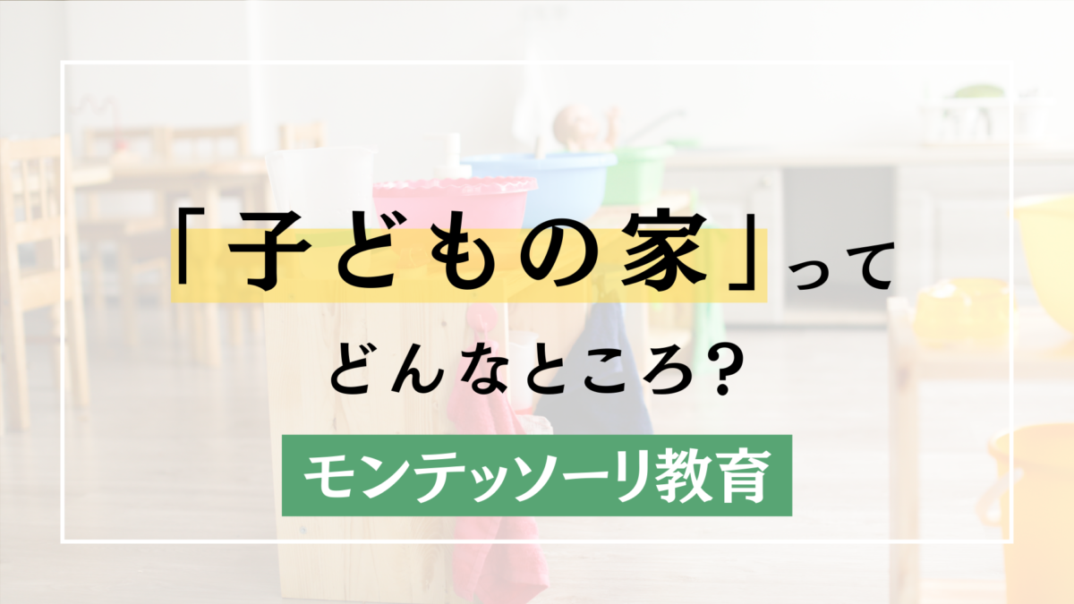 casa-dei-bambini.png
